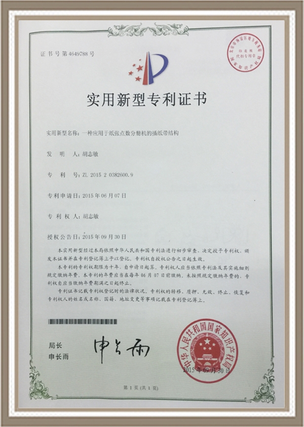 專(zhuān)利證書(shū)