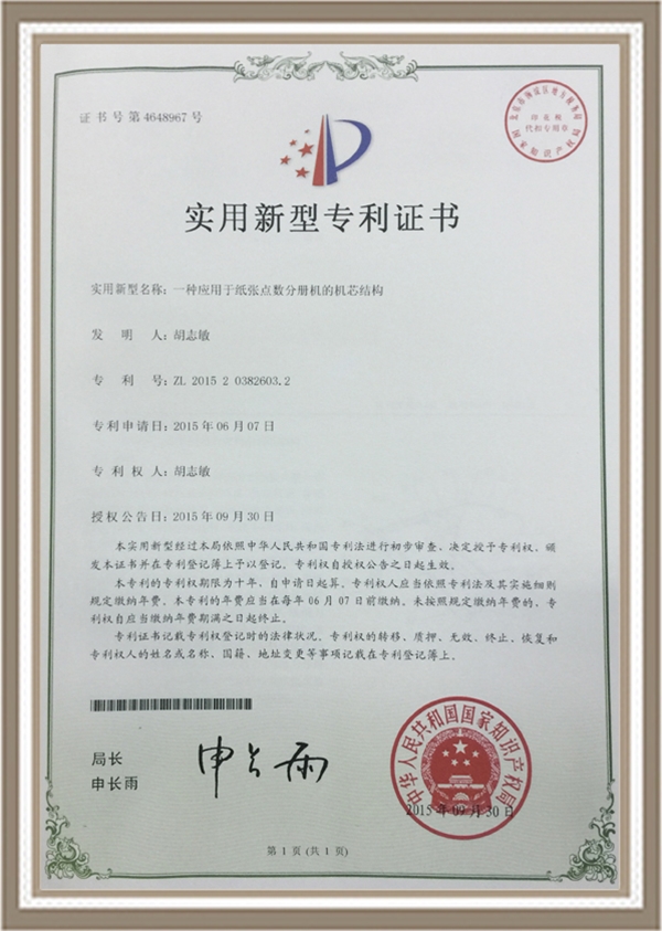 專(zhuān)利證書(shū)