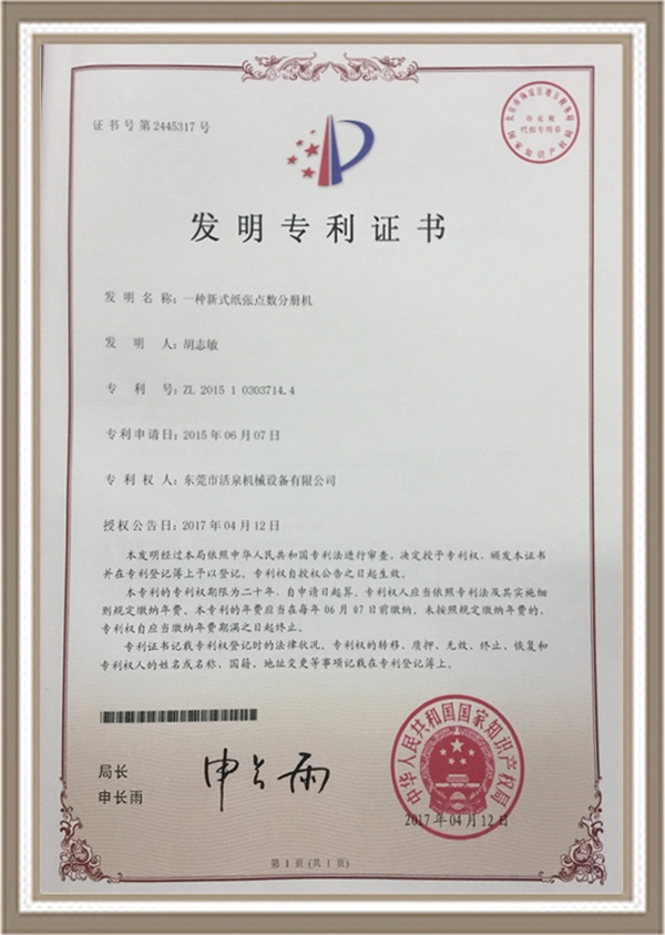 專(zhuān)利證書(shū)