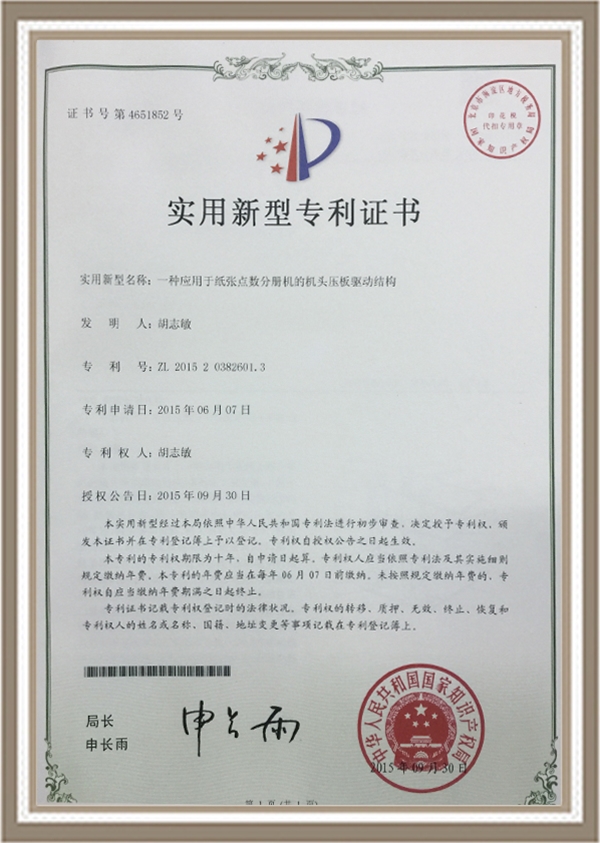 專(zhuān)利證書(shū)