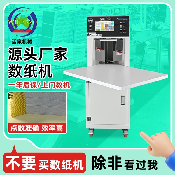 英漢雙語高速數(shù)紙機(jī)