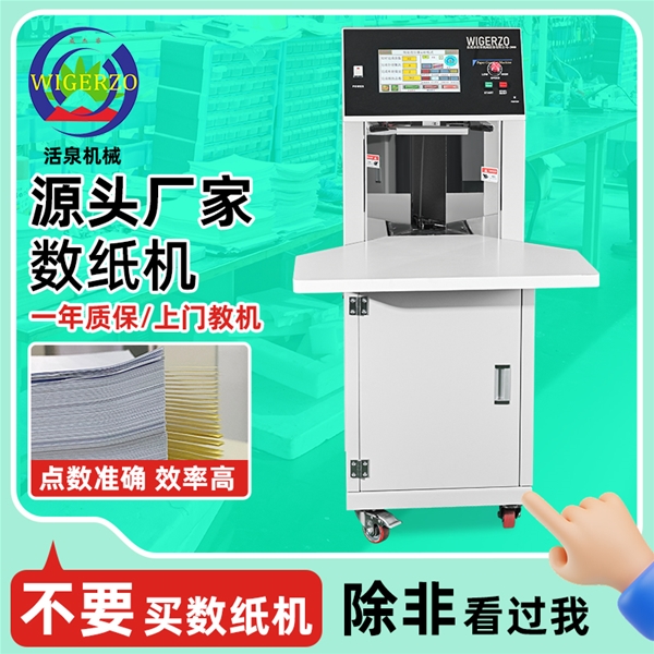 數(shù)紙機(jī)
