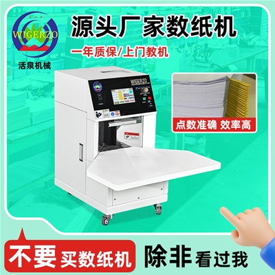 高速數(shù)紙機(jī)