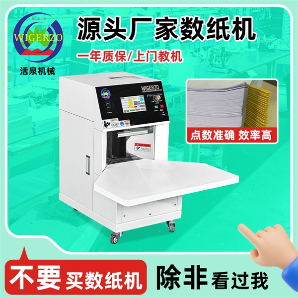 高速數(shù)紙機(jī)
