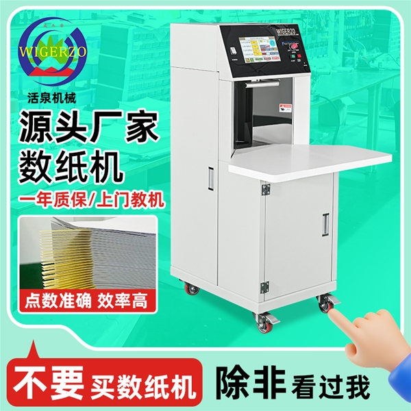 2000英漢雙語高速數(shù)紙機