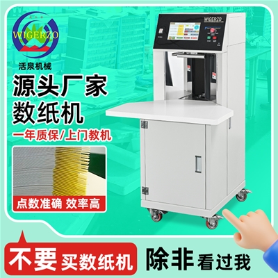 2000數(shù)紙分冊(cè)機(jī)