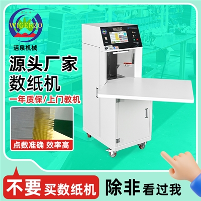 2000高速數(shù)紙機(jī)