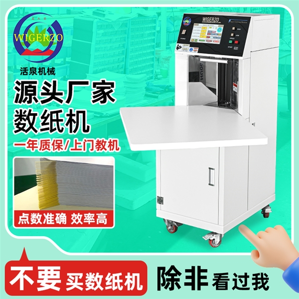 2000高速數(shù)紙機