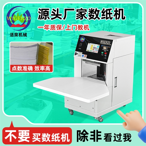 1800數(shù)紙機(jī)