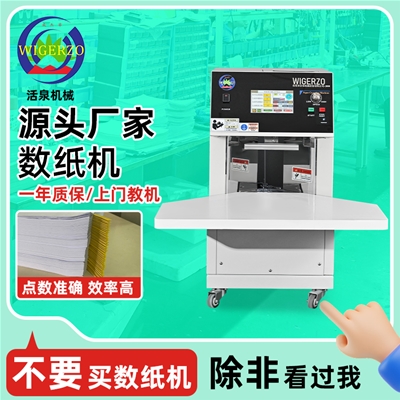 小型數(shù)紙機(jī)